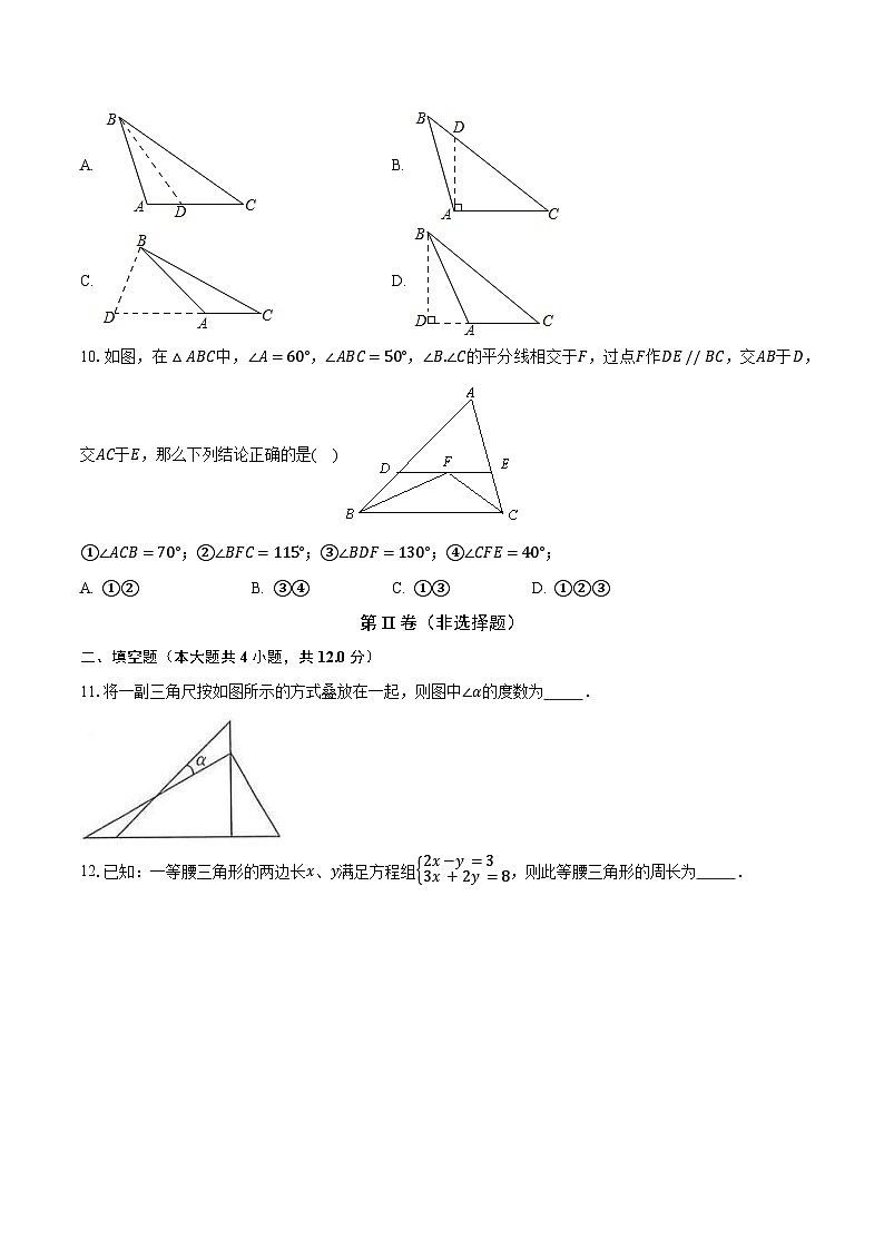 1.1认识三角形 浙教版初中数学八年级上册同步练习（含答案解析）03