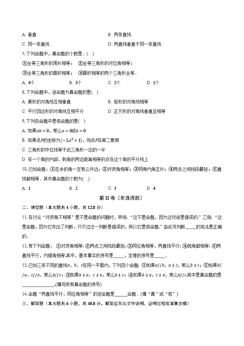 1.2定义与命题 浙教版初中数学八年级上册同步练习（含答案解析）第2页