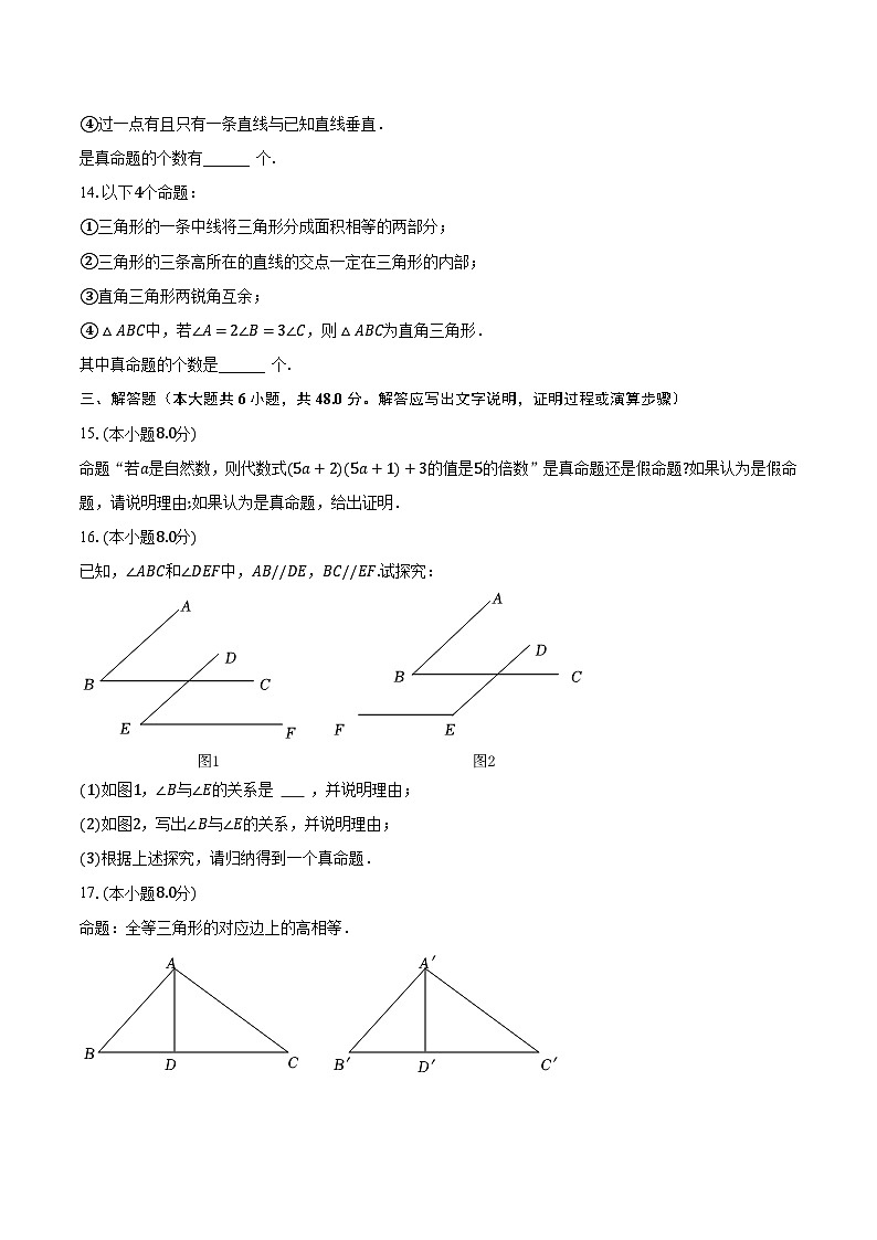 1.3证明 浙教版初中数学八年级上册同步练习（含答案解析）03