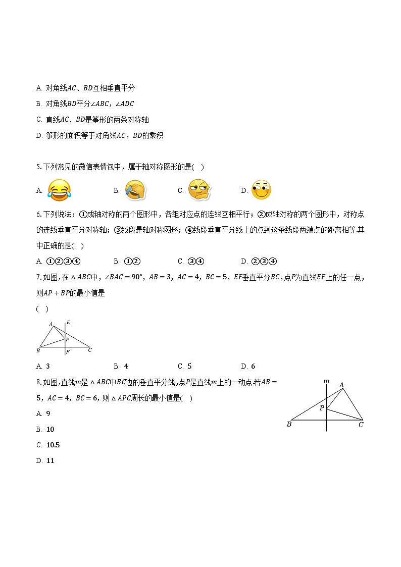 2.1图形的轴对称 浙教版初中数学八年级上册同步练习（含答案解析）第2页