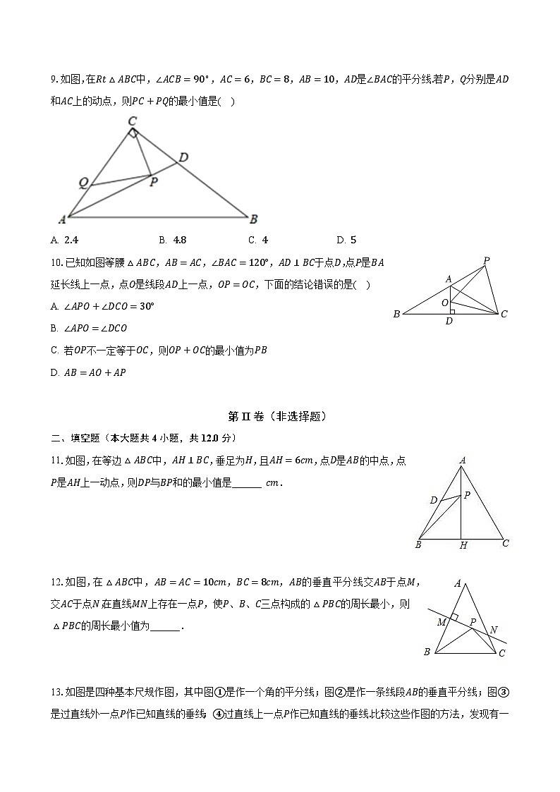 2.1图形的轴对称 浙教版初中数学八年级上册同步练习（含答案解析）第3页