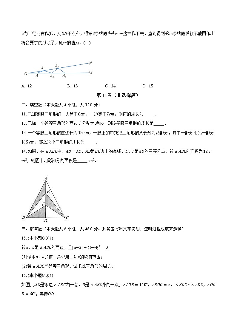 2.2等腰三角形 浙教版初中数学八年级上册同步练习（含答案解析）第3页