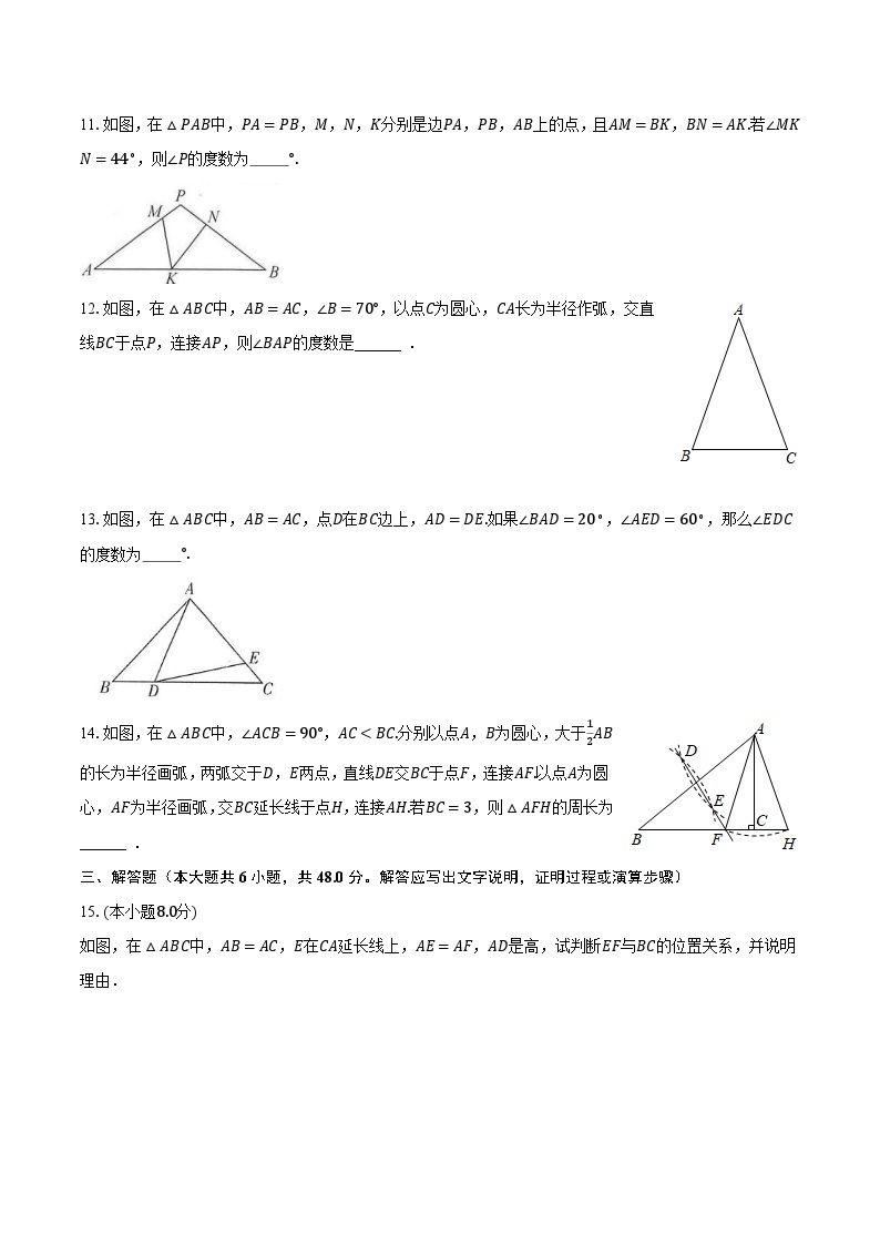 2.3等腰三角形的性质定理 浙教版初中数学八年级上册同步练习（含答案解析）03
