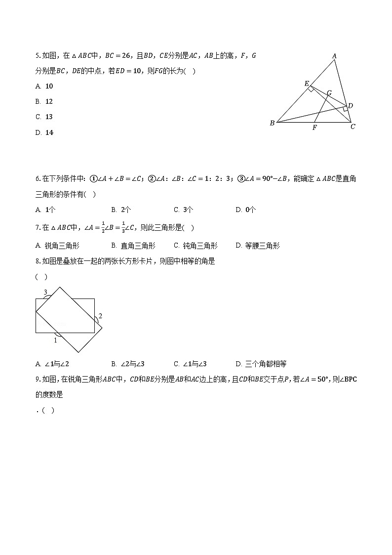 2.6直角三角形 浙教版初中数学八年级上册同步练习（含答案解析）第2页