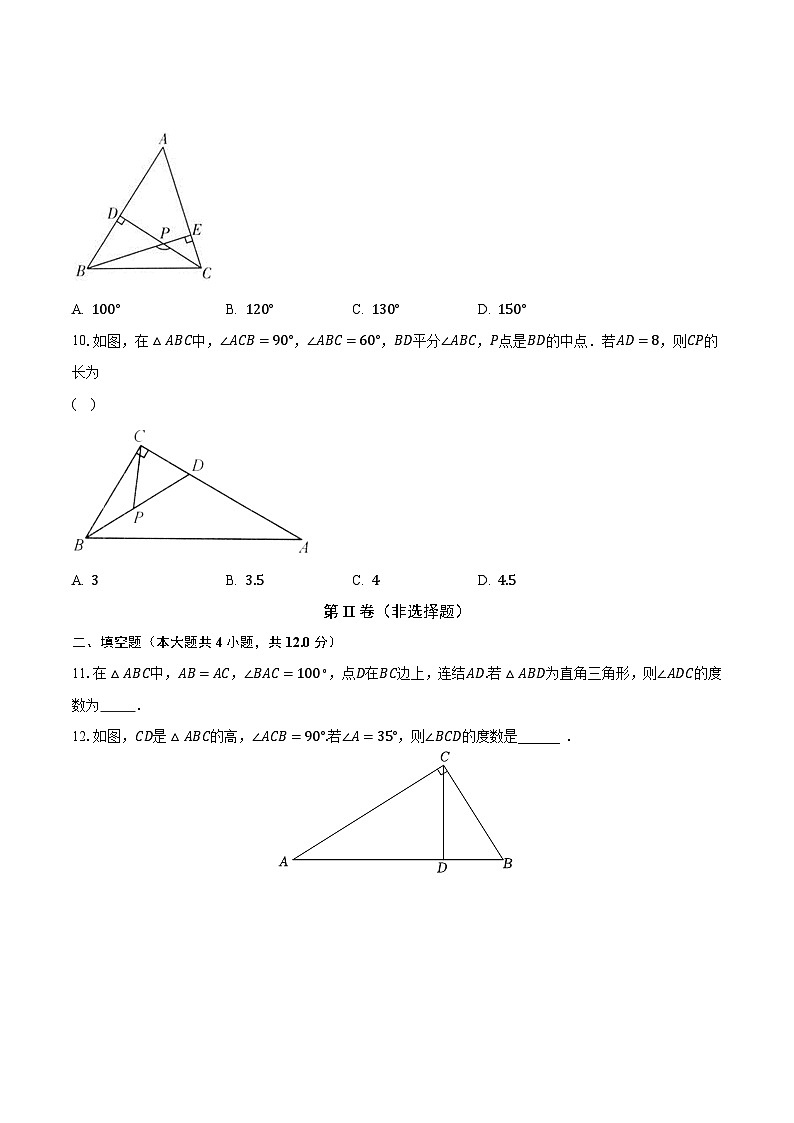 2.6直角三角形 浙教版初中数学八年级上册同步练习（含答案解析）第3页