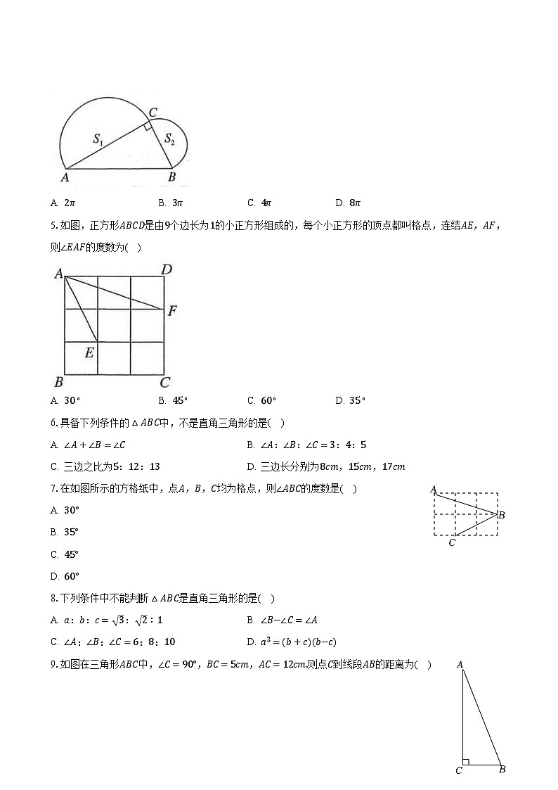 2.7探索勾股定理 浙教版初中数学八年级上册同步练习（含答案解析）第2页