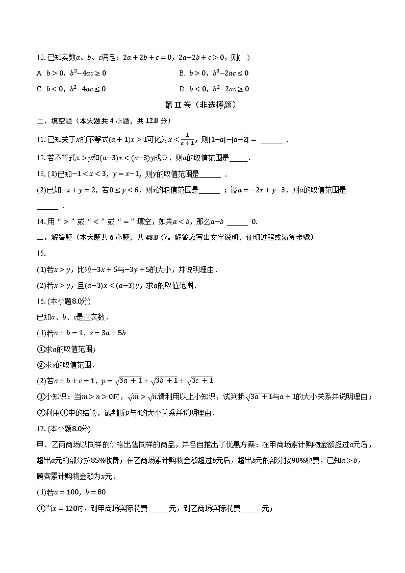 3.2不等式的基本性质 浙教版初中数学八年级上册同步练习（含答案解析）02