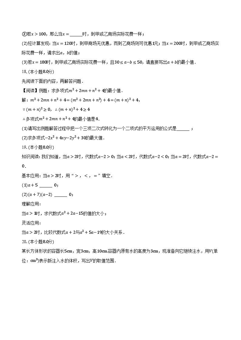 3.2不等式的基本性质 浙教版初中数学八年级上册同步练习（含答案解析）03