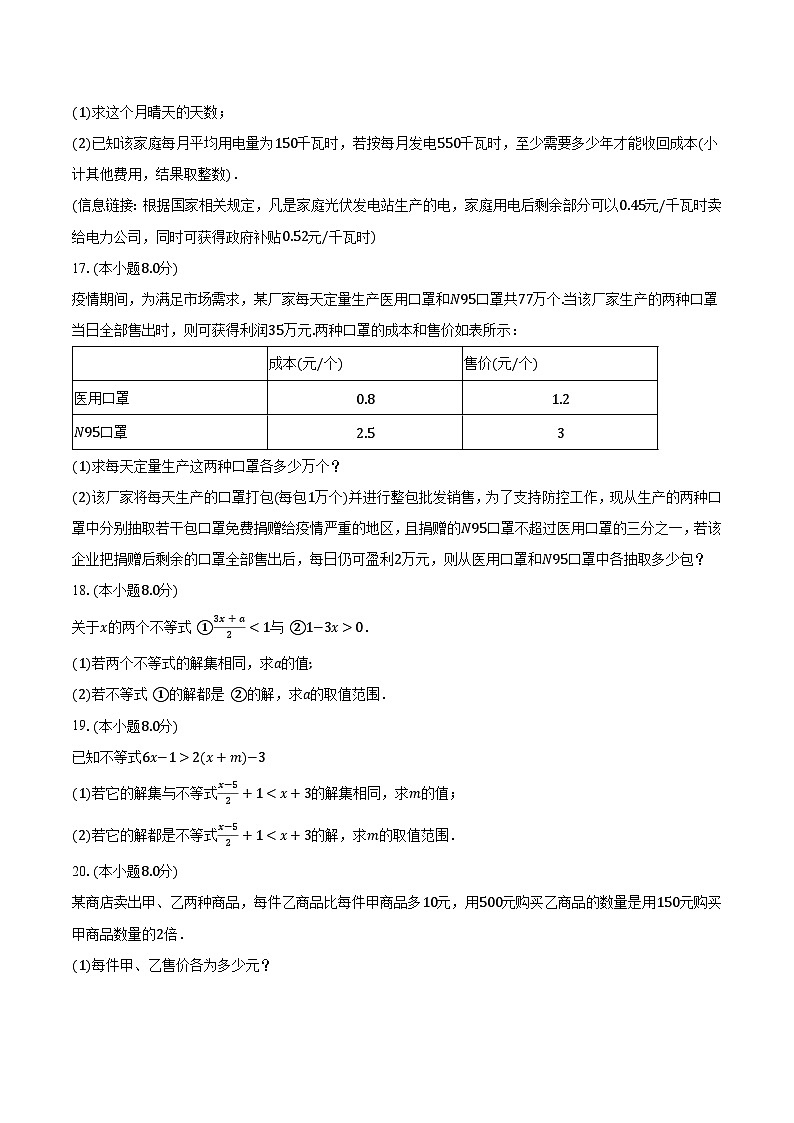 3.4一元一次不等式 浙教版初中数学八年级上册同步练习（含答案解析）03