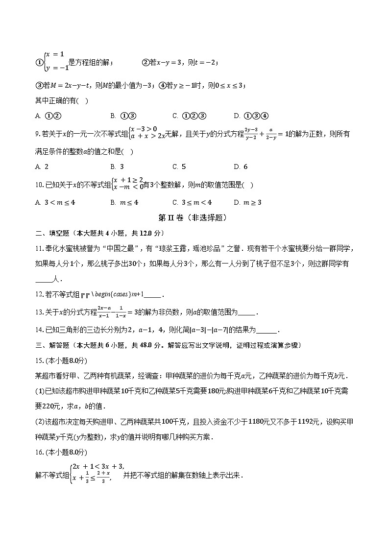 3.4一元一次不等式组 浙教版初中数学八年级上册同步练习（含答案解析）02