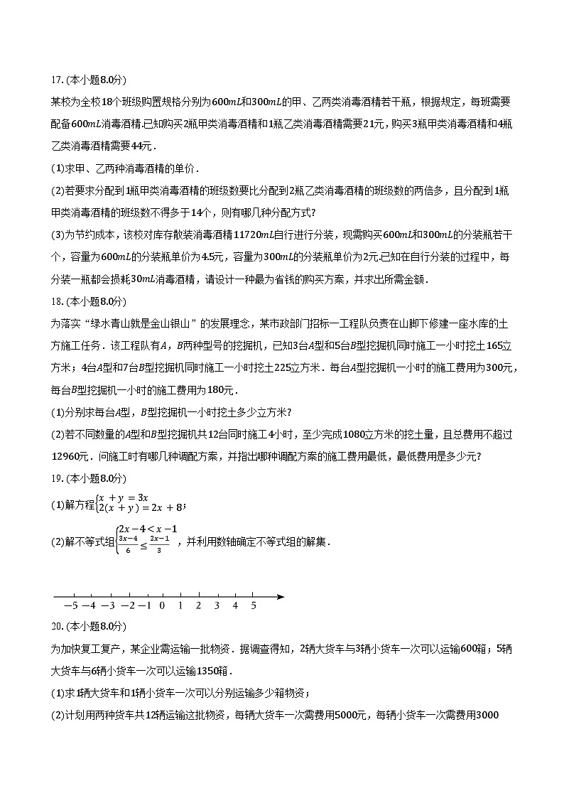 3.4一元一次不等式组 浙教版初中数学八年级上册同步练习（含答案解析）03