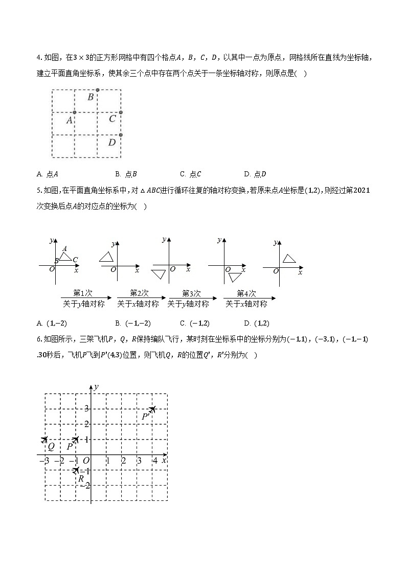 4.3坐标平面内图形的轴对称和平移 浙教版初中数学八年级上册同步练习（含答案解析）02