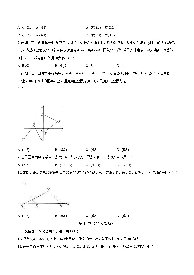 4.3坐标平面内图形的轴对称和平移 浙教版初中数学八年级上册同步练习（含答案解析）03