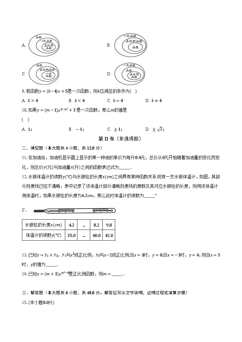 5.3一次函数 浙教版初中数学八年级上册同步练习（含答案解析）第2页