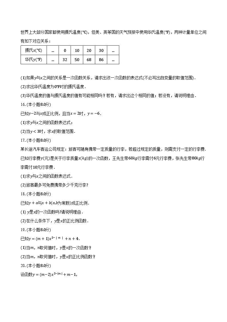 5.3一次函数 浙教版初中数学八年级上册同步练习（含答案解析）第3页