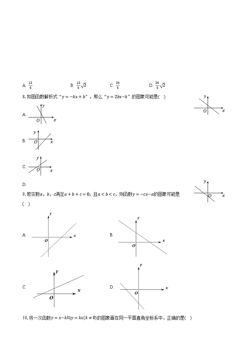 5.4一次函数的图像 浙教版初中数学八年级上册同步练习（含答案解析）第2页
