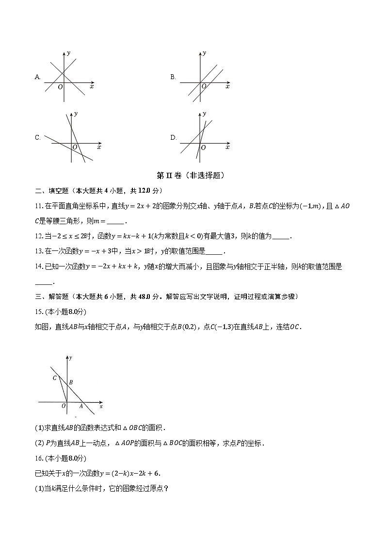 5.4一次函数的图像 浙教版初中数学八年级上册同步练习（含答案解析）第3页