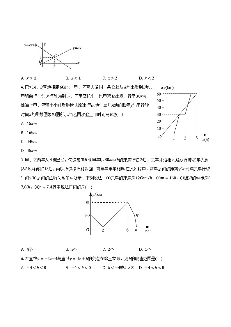 5.5一次函数的简单应用 浙教版初中数学八年级上册同步练习（含答案解析）第2页