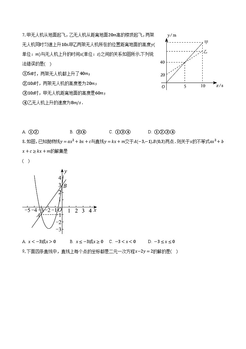 5.5一次函数的简单应用 浙教版初中数学八年级上册同步练习（含答案解析）第3页