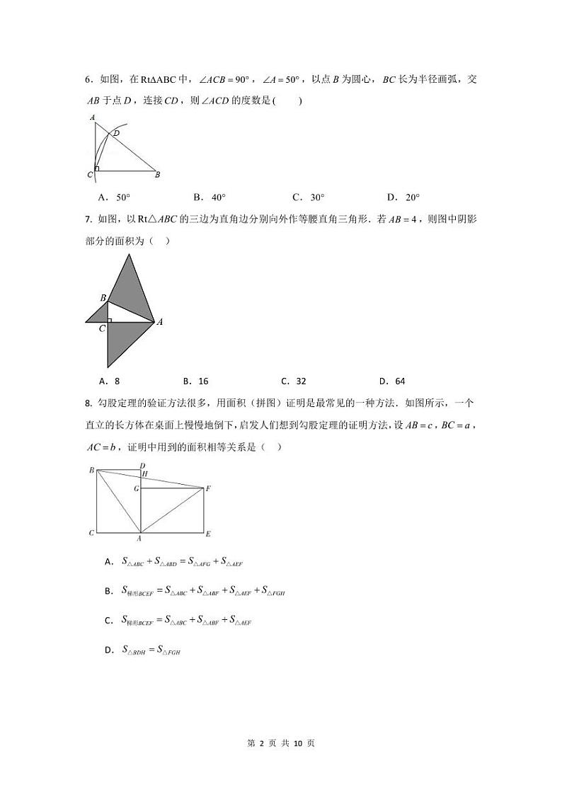 江苏省南京市六合区励志学校2023-2024学年八年级上学期10月学情分析数学试卷（月考）第2页