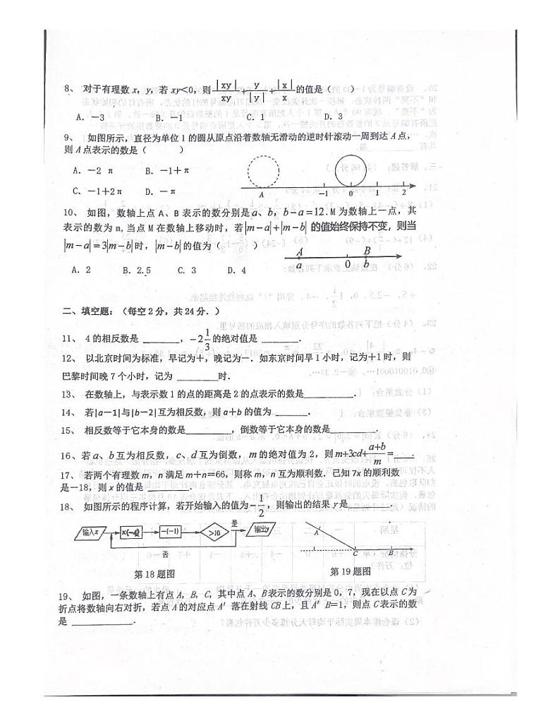 江苏省无锡市宜兴外国语学校2023-2024学年七年级上学期9月小练习数学试卷（月考）02