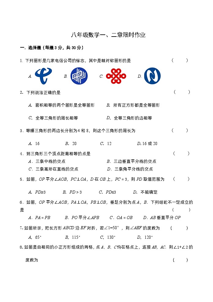 江苏省 无锡市 锡山区江苏省锡山高级中学实验学校2023-2024学年八年级上学期10月限时作业数学试卷第1页