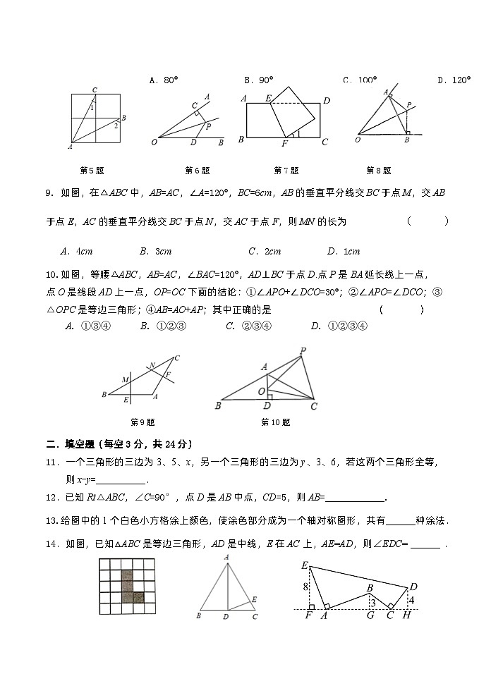 江苏省 无锡市 锡山区江苏省锡山高级中学实验学校2023-2024学年八年级上学期10月限时作业数学试卷第2页