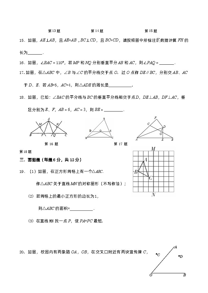 江苏省 无锡市 锡山区江苏省锡山高级中学实验学校2023-2024学年八年级上学期10月限时作业数学试卷第3页