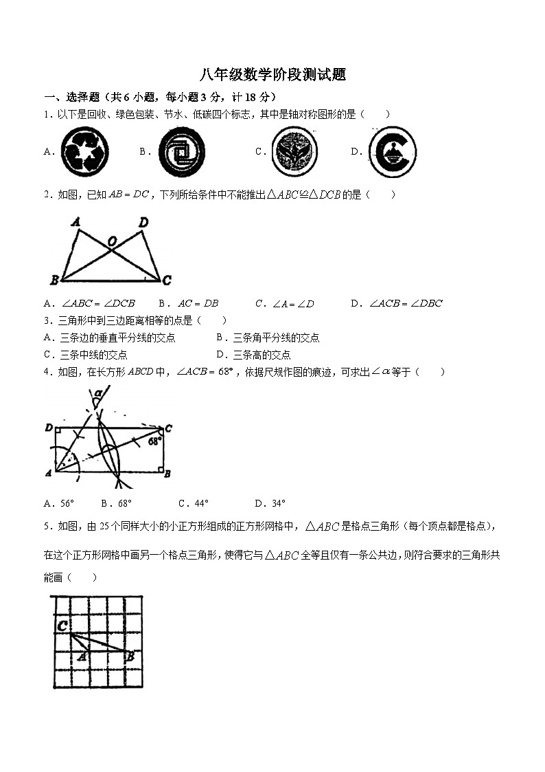 江苏省 镇江市丹阳市第八中学2023-2024学年八年级上学期第一次月考数学试题(无答案)01