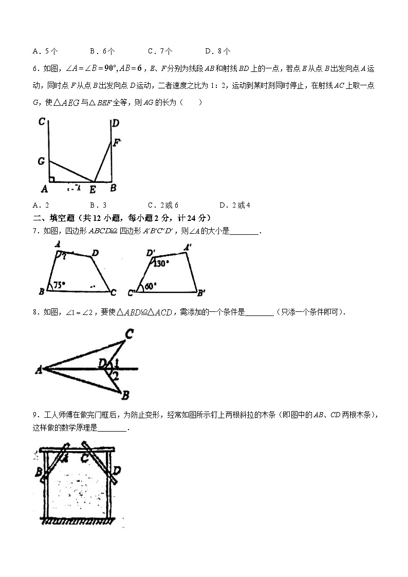 江苏省 镇江市丹阳市第八中学2023-2024学年八年级上学期第一次月考数学试题(无答案)02