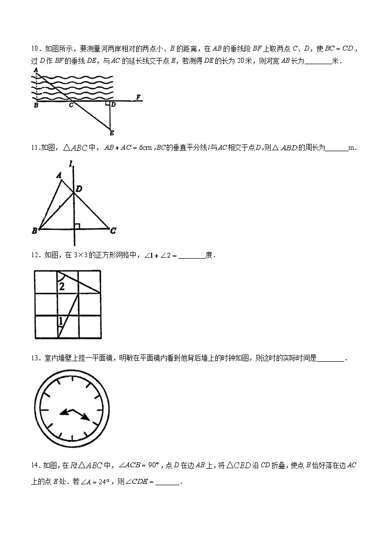 江苏省 镇江市丹阳市第八中学2023-2024学年八年级上学期第一次月考数学试题(无答案)03