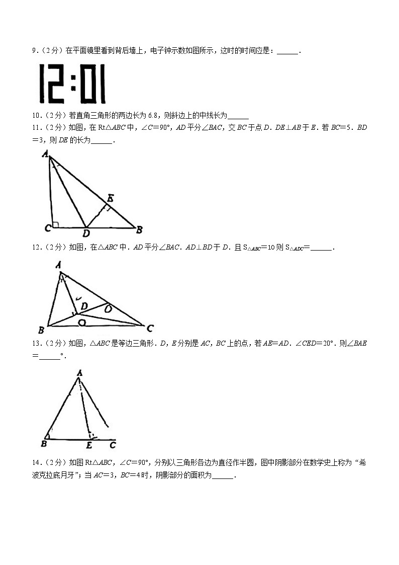 江苏省南京市第一中学江北新区分校2023-2024学年八年级上学期10月月考数学试题(无答案)03