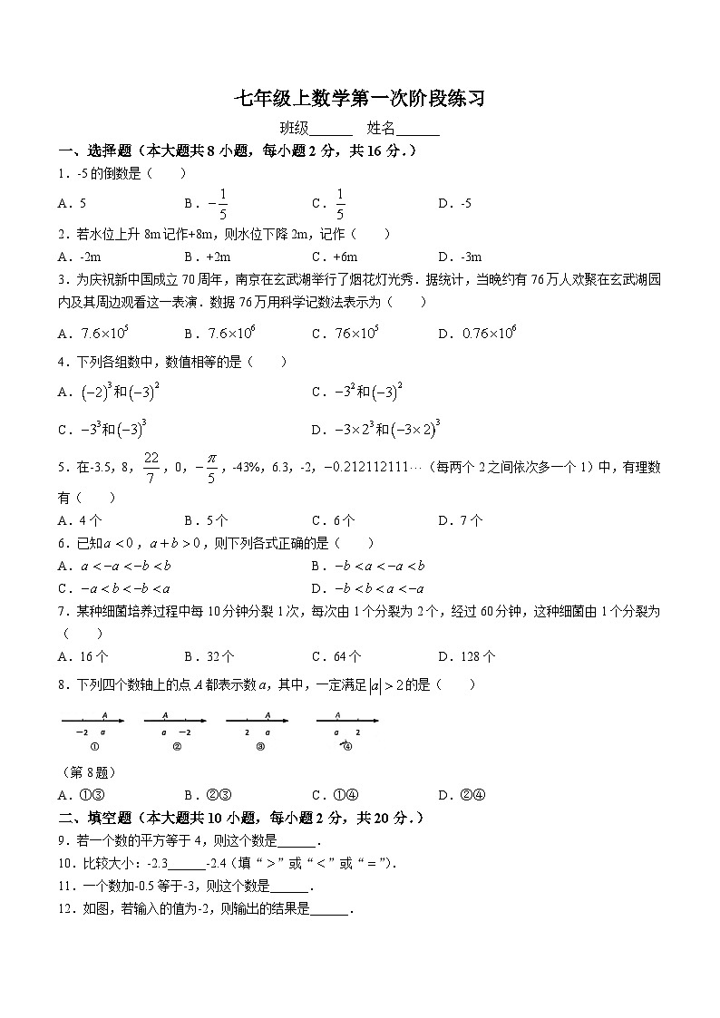 江苏省南京市江宁区南京师范大学附属中学江宁分校2023-2024学年七年级上学期10月月考数学试题01