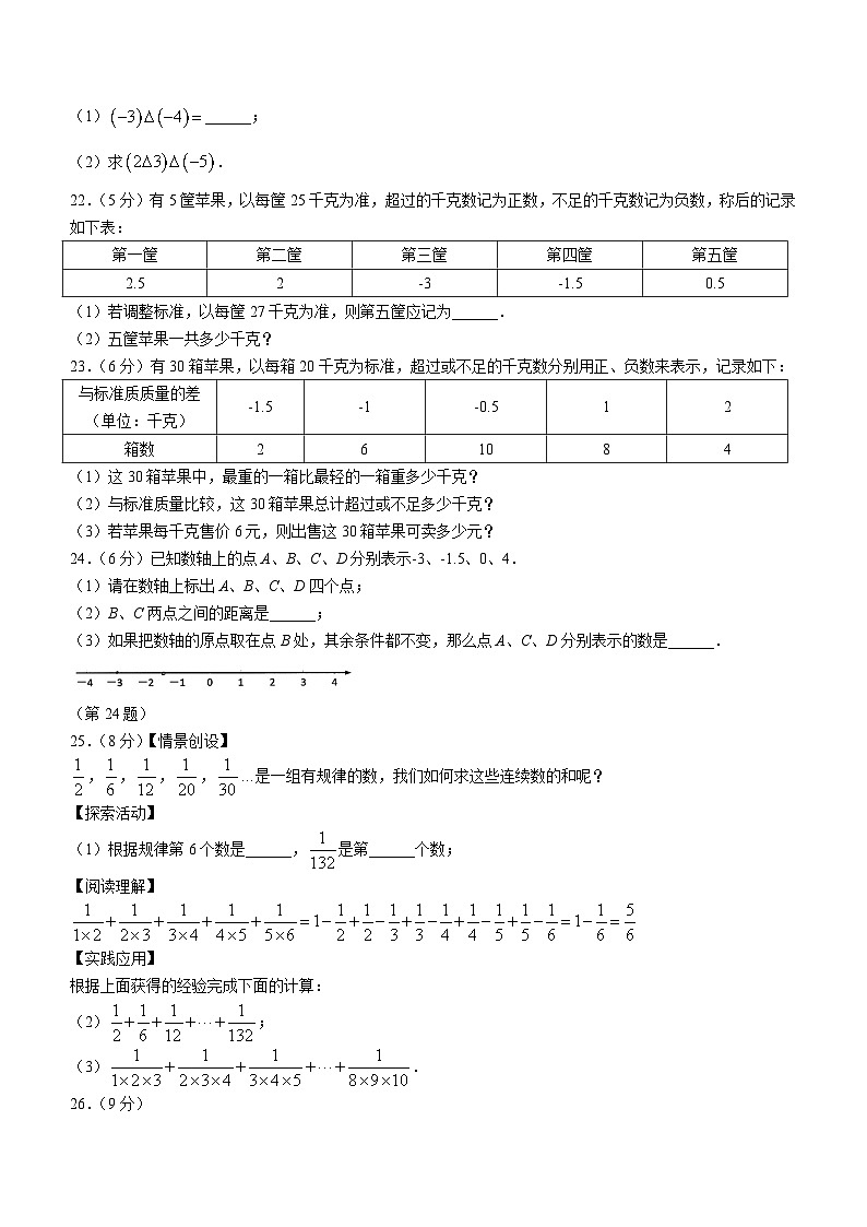 江苏省南京市江宁区南京师范大学附属中学江宁分校2023-2024学年七年级上学期10月月考数学试题03