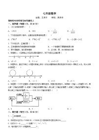 江苏省泰州市第二中学附属初中2023-2024学年七年级上学期第一次月考数学试题(无答案)