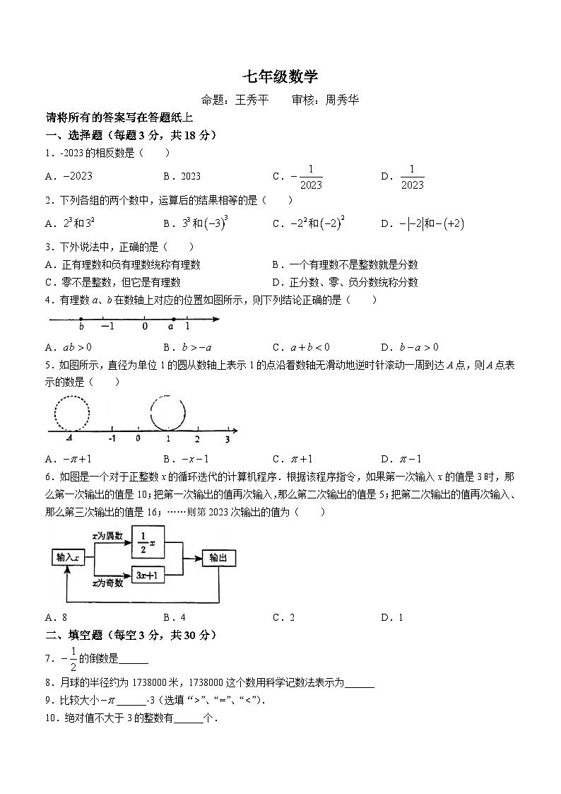 江苏省泰州市第二中学附属初中2023-2024学年七年级上学期第一次月考数学试题(无答案)第1页