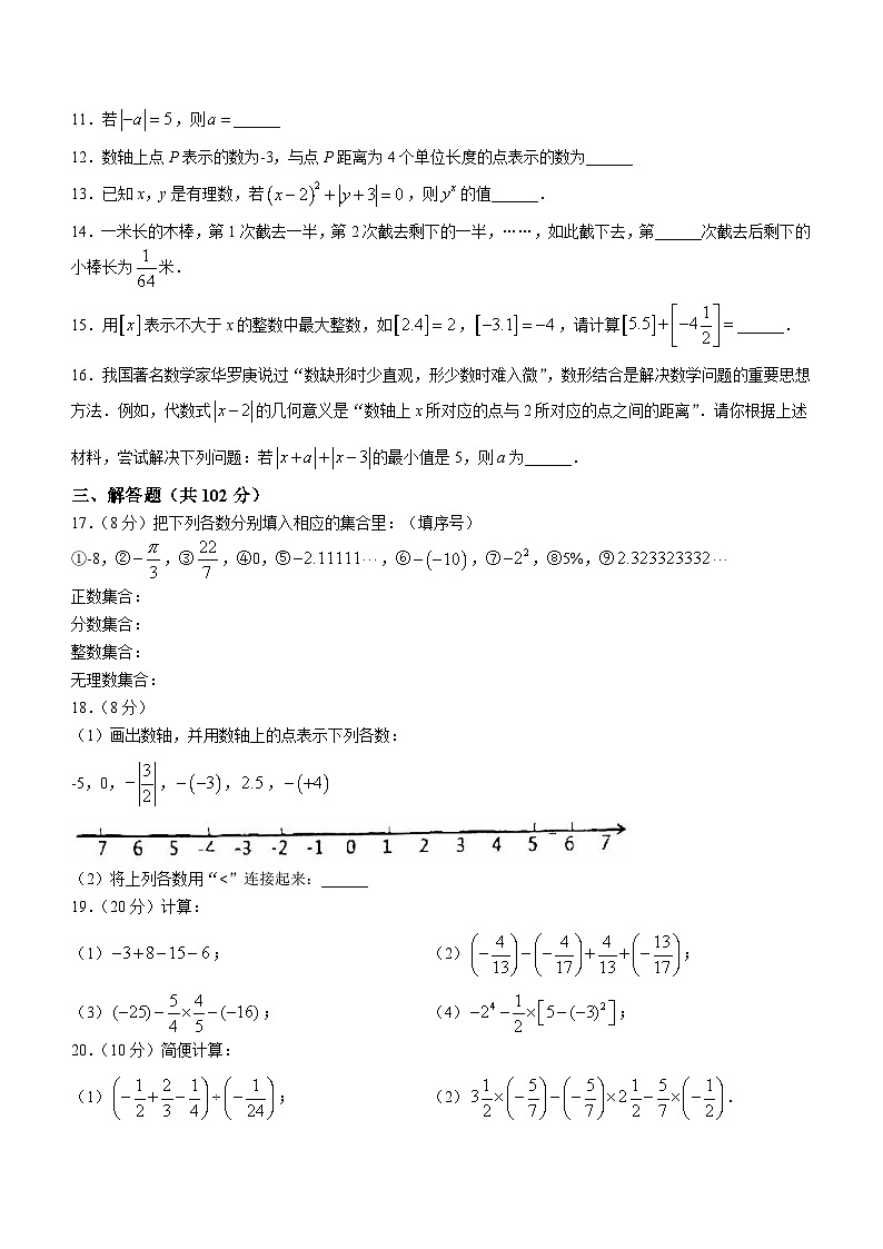 江苏省泰州市第二中学附属初中2023-2024学年七年级上学期第一次月考数学试题(无答案)第2页