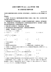 江苏省无锡市惠山区石塘湾中学2023-2024学年九年级上学期10月月考数学试题(无答案)（月考）