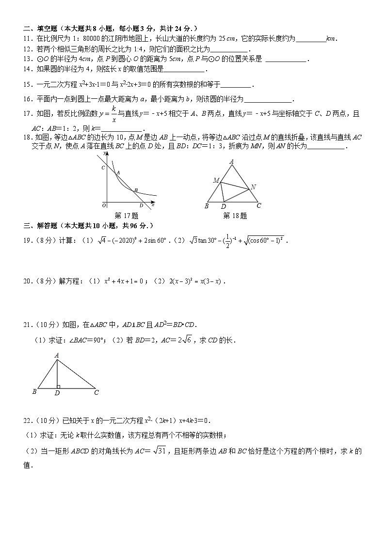 江苏省无锡市江阴市敔山湾实验学校2023-2024学年九年级上学期第一次作业检查数学试卷（月考）02