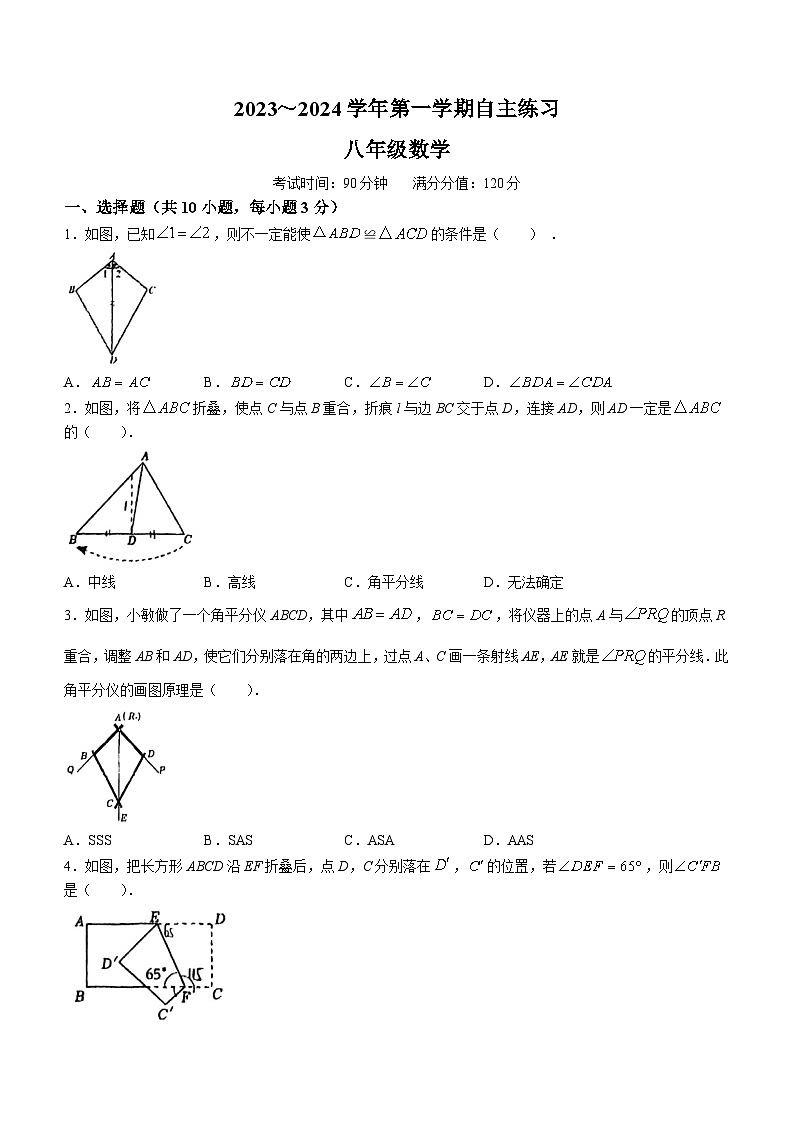 江苏省无锡市侨谊实验中学2023-2024学年八年级上学期数学第一次月考试试题(无答案)01