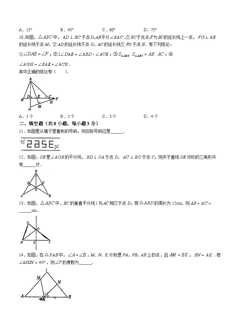 江苏省无锡市侨谊实验中学2023-2024学年八年级上学期数学第一次月考试试题(无答案)03