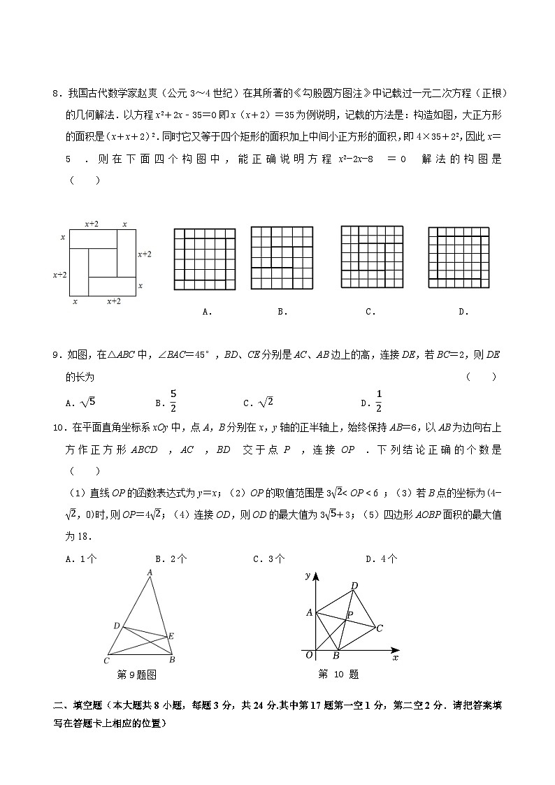 江苏省无锡市太湖格致中学2023-2024学年九年级上学期10月阶段性练习数学试卷（月考）第2页