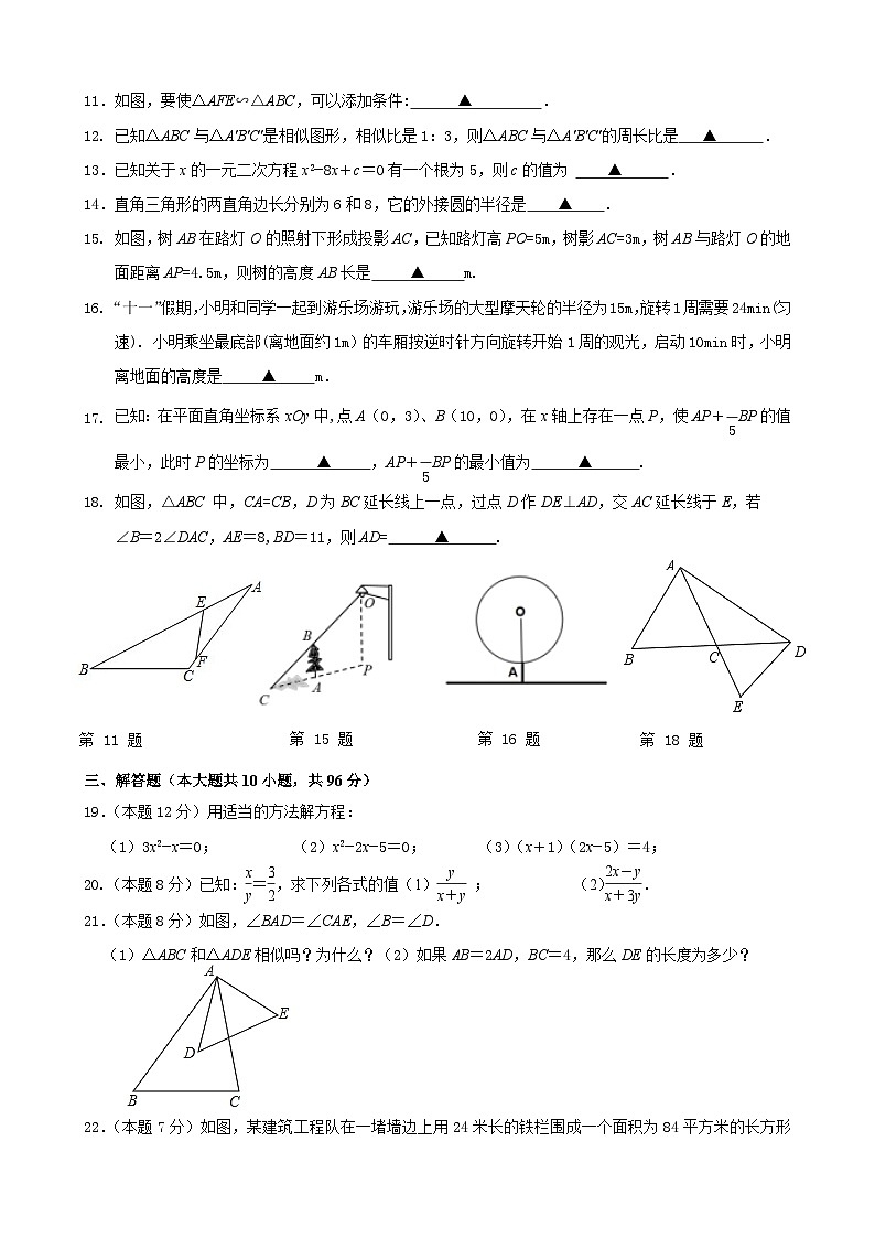 江苏省无锡市太湖格致中学2023-2024学年九年级上学期10月阶段性练习数学试卷（月考）第3页