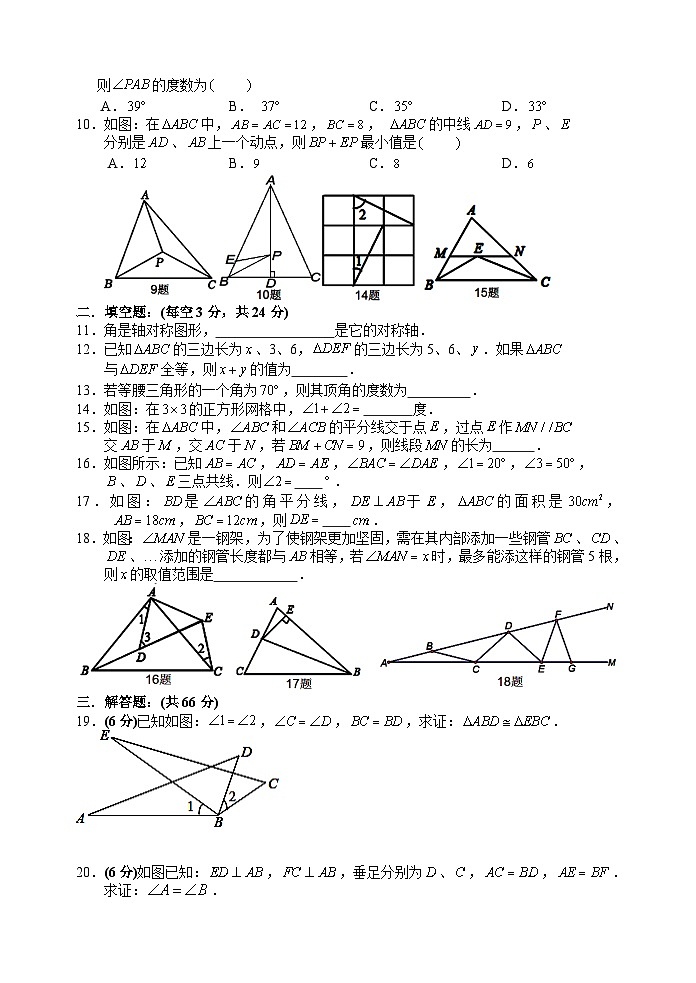 江苏省无锡市宜兴市实验中学教育集团2023-2024学年八年级上学期第一次独立作业数学试卷（月考）第2页