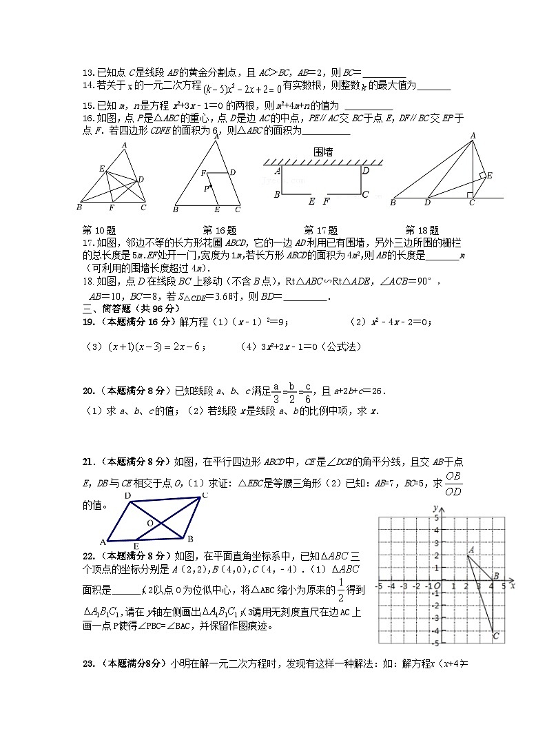 江苏省无锡市宜兴市实验中学教育集团2023-2024学年九年级上学期第一次独立作业数学试卷（月考）02