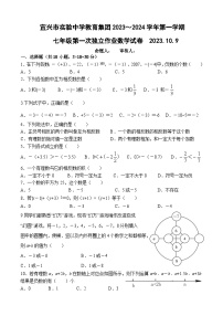 江苏省无锡市宜兴市实验中学教育集团2023-2024学年七年级上学期第一次独立作业数学试卷（月考）