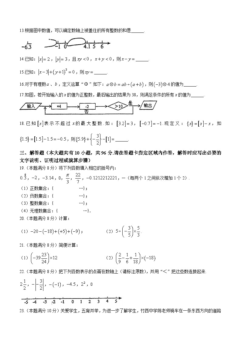 江苏省扬州市竹西中学2023-2024学年七年级上学期第一次月考数学试题(无答案)第2页