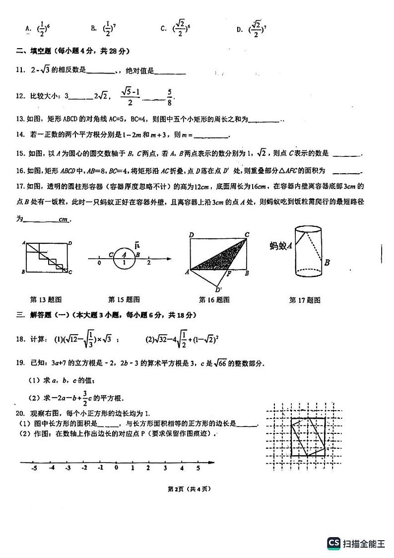 广东省佛山市南海区石小实验学校2023-2024学年八年级上学期第一次月考数学试题第2页