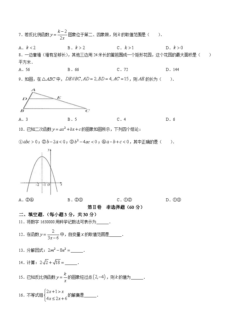黑龙江省哈尔滨市南岗区第一六三中学校2023-2024学年九年级上学期10月月考数学试题第2页