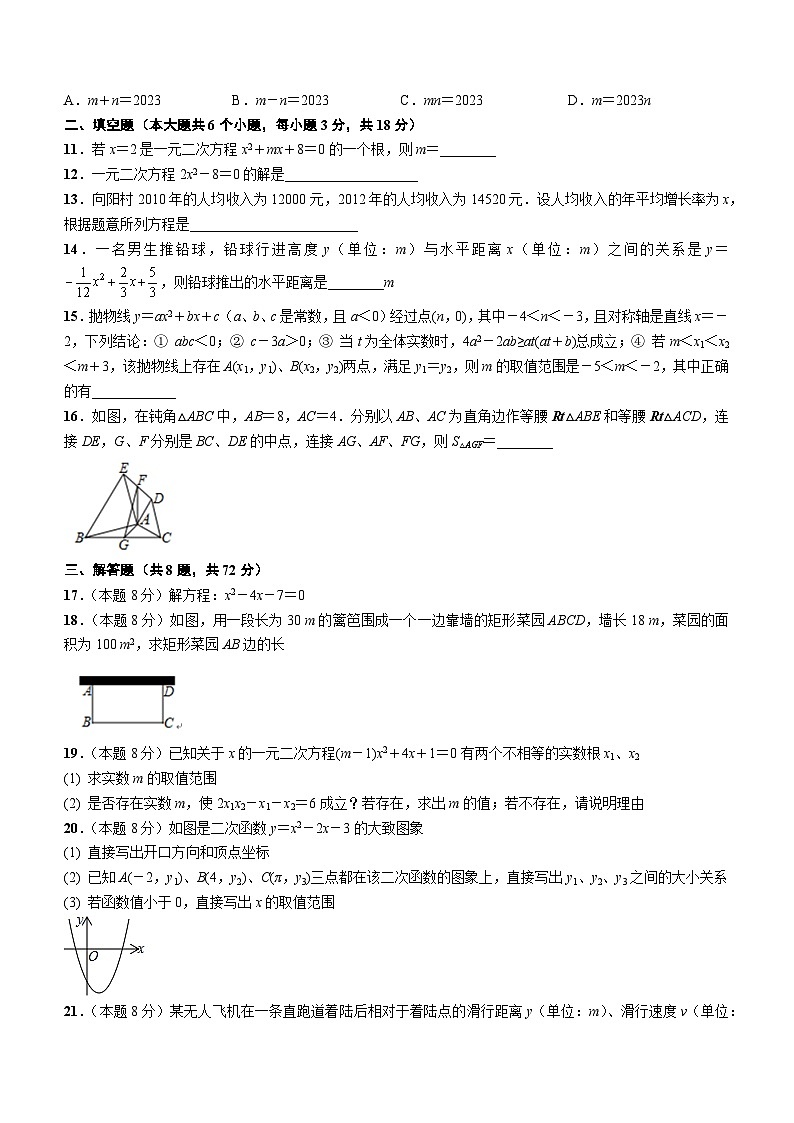 湖北省武汉市硚口区2023-2024学年九年级上学期月考数学试题02